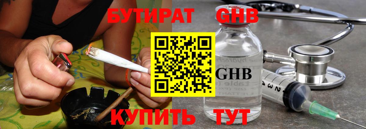 БУТИРАТ 1.4BDO  Вход с VPN  Карпинск 