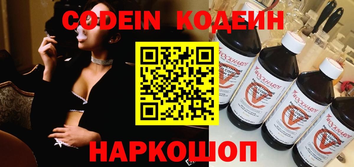 Кодеин Purple Drank  Вход с VPN  Карпинск  Кодеин Purple Drank 