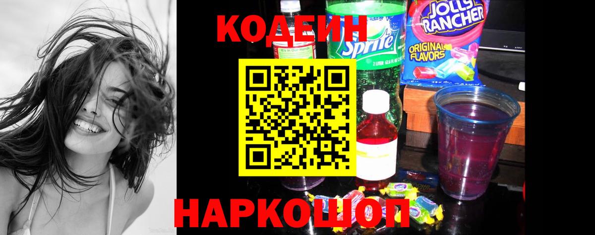 Кодеиновый сироп Lean напиток Lean (лин) Карпинск