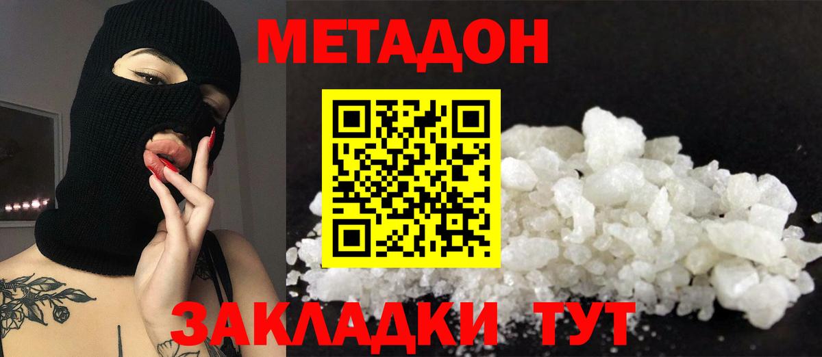 МЕТАДОН methadone Карпинск